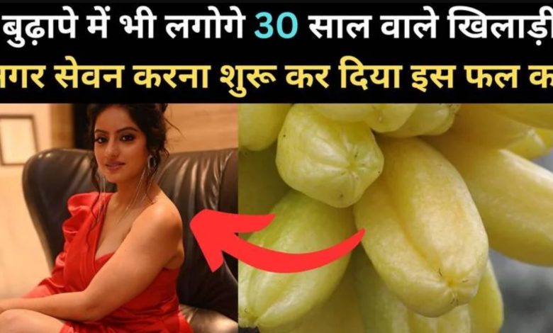 If you eat these fruits, you will look 30 years old at the age of 70